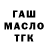 ГАШИШ гашик Asja Twoja