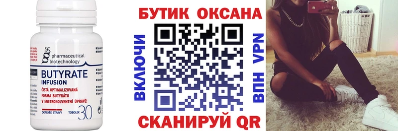 Купить Качканар Бутират бутандиол